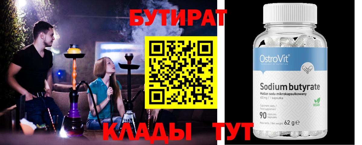 Бутират жидкий экстази  Вход с VPN  Новокуйбышевск 
