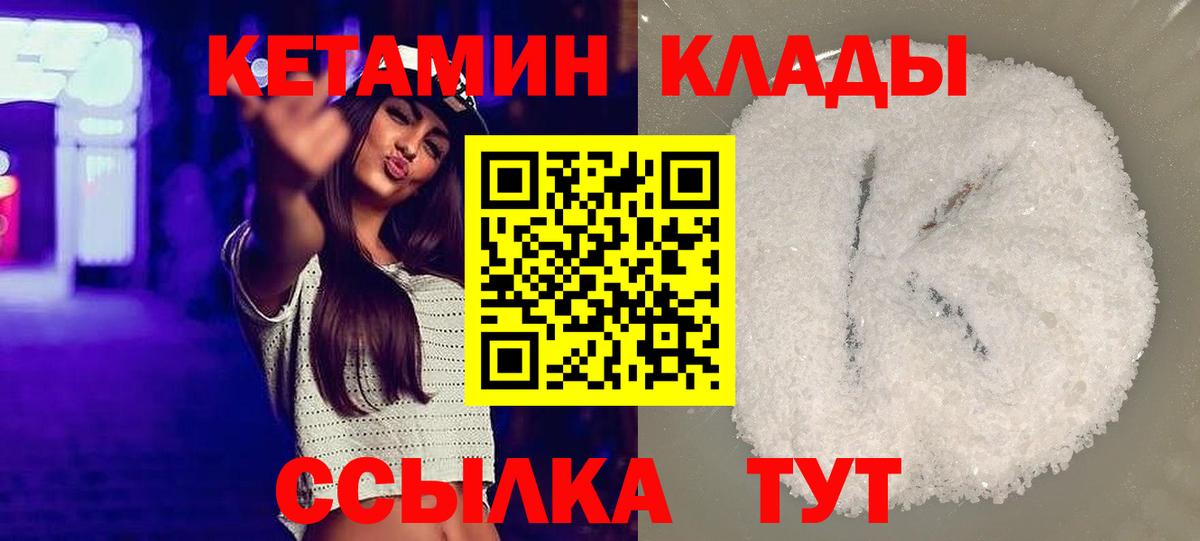 Новокуйбышевск  КЕТАМИН VHQ  Вход с VPN  Кетамин ketamine 