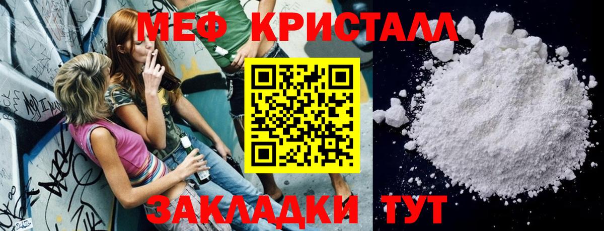 МЕФ кристаллы Новокуйбышевск