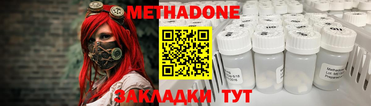 МЕТАДОН methadone Новокуйбышевск