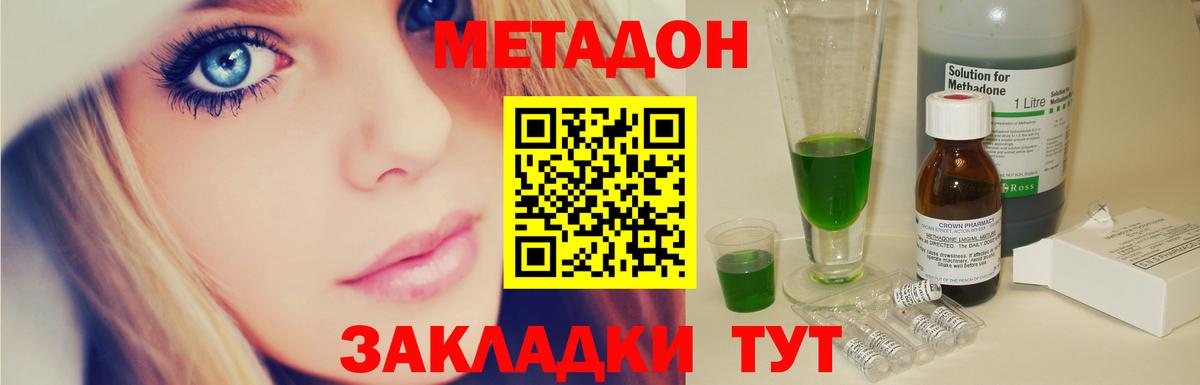 Новокуйбышевск  МЕТАДОН мёд  Метадон methadone  Вход с VPN 